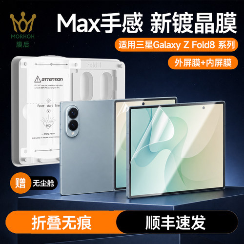 三星ZFold8内外屏保护膜套装