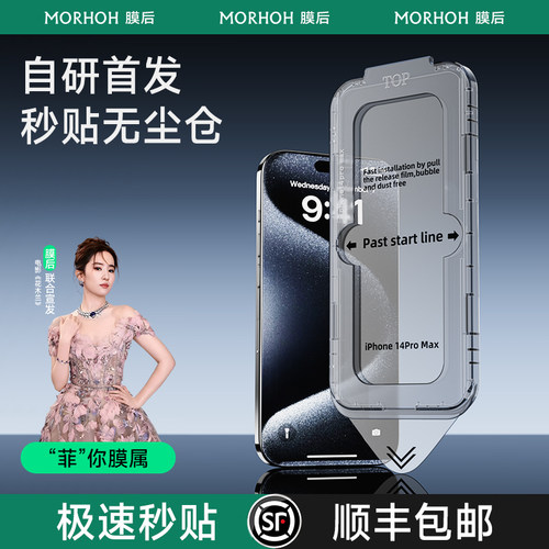 膜后无尘秒贴苹果钢化玻璃秒贴合