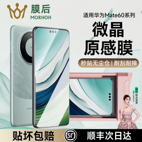 膜后适用华为mate60Pro高清软膜