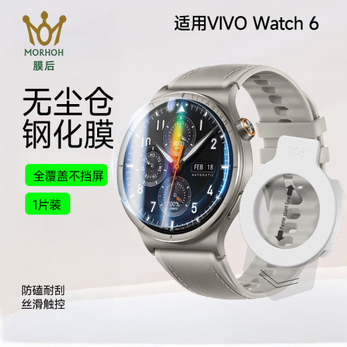 vivowatch6手表专用全包保护膜