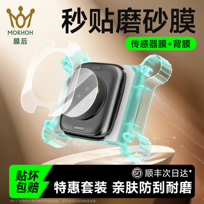 适用苹果iWatch系列手表亲肤背膜