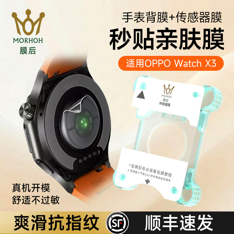 膜后适用于OPPO WATCH X3手表传感器膜背膜x3mini/x2钢化膜全覆盖watch4pro保护软膜watch S贴膜智能穿戴配件
