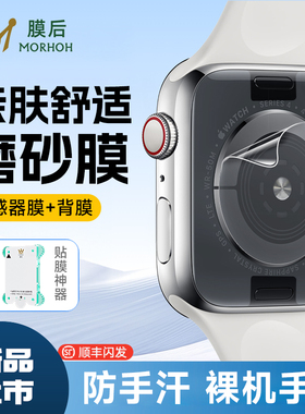 膜后适用applewatchS10保护膜iwatch苹果手表水凝膜新款s11软膜传感器膜全覆盖S9屏幕贴膜se3/2背膜秒贴神器