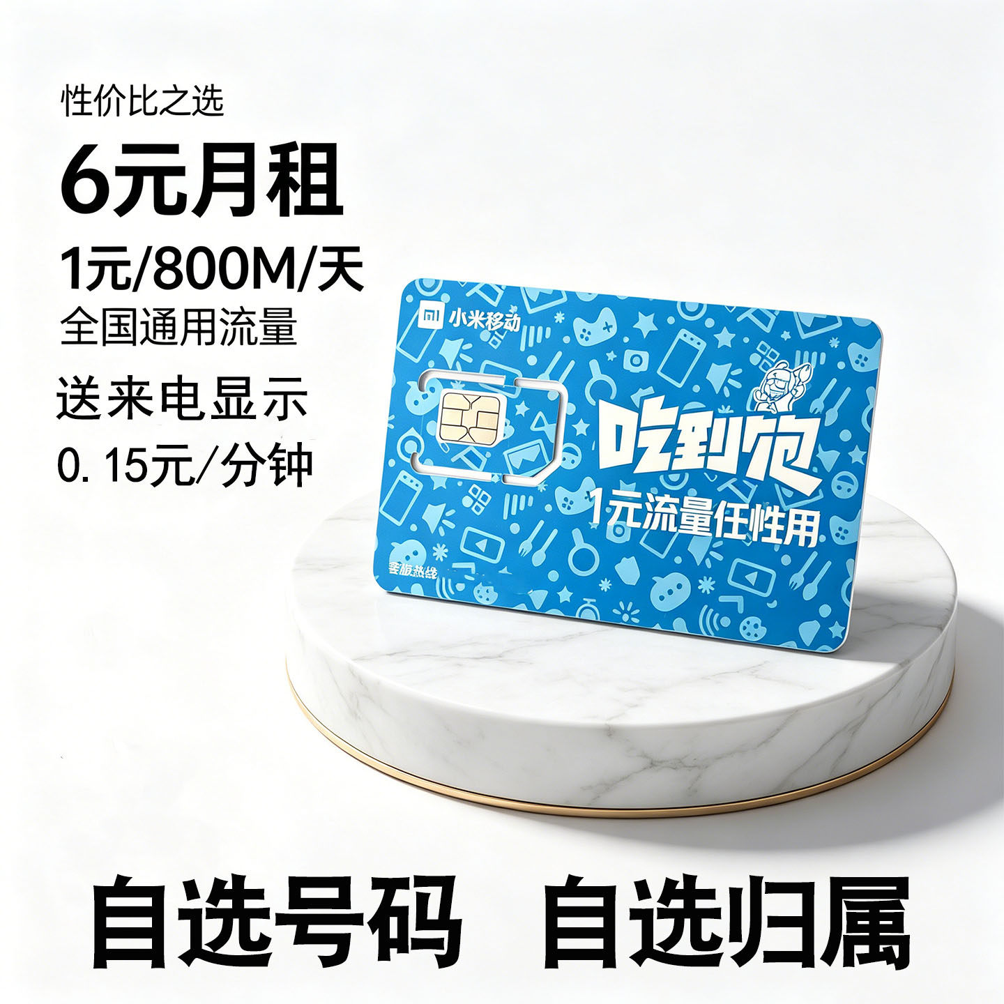 低月租米粉卡正规中老年简约通话保号专用手机卡5元电话卡6元套餐