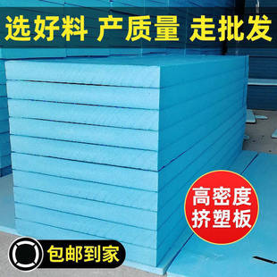 XPS挤塑板高密度泡沫板屋顶内外墙隔热保温板防水防潮地垫聚苯板