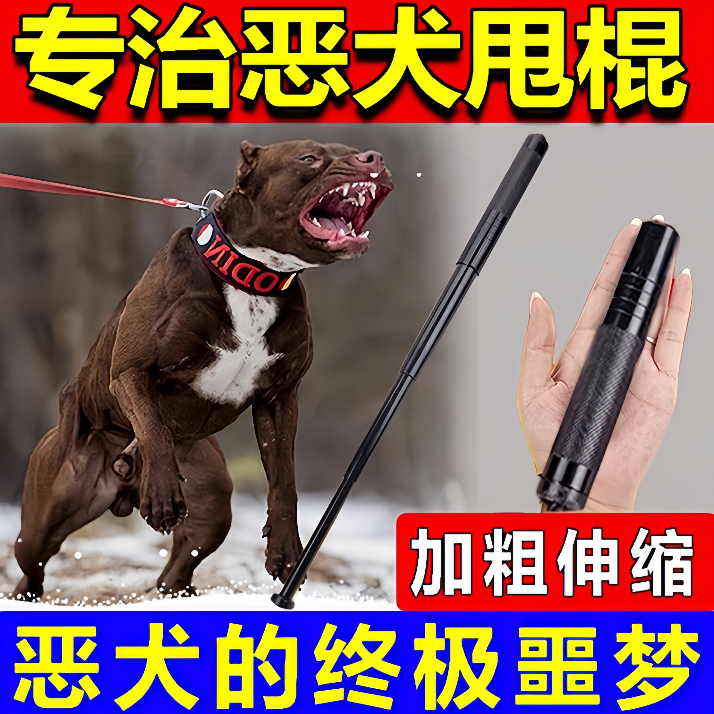 打狗棒轻便甩棍遛狗合法防身伸缩加粗武器实心四节驱狗自卫狼牙棒