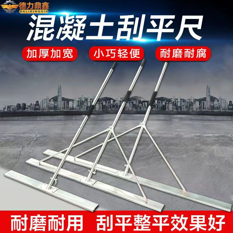 德国进口混凝土手动小刮尺水泥路面砂浆刮平尺铝合金找平尺整平机
