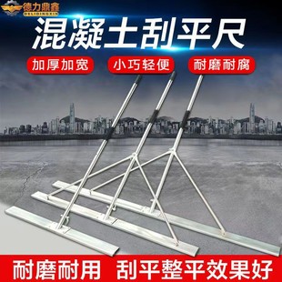 德国进口混凝土手动小刮尺水泥路面砂浆刮平尺铝合金找平尺整平机