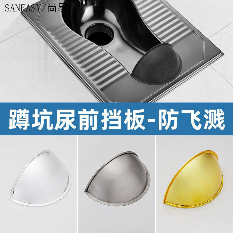 德国进口蹲坑前挡板防溅尿公共厕所卫生间蹲便器小便前尿挡板免拆