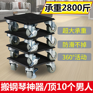 搬钢琴神器重物家具移位器挪大鱼缸床衣柜搬运工具万向滑轮搬家器