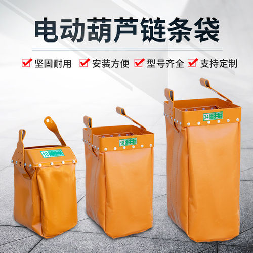 电动葫芦链条保护袋 加厚窄口宽口起重机链袋 1-10吨双链条款
