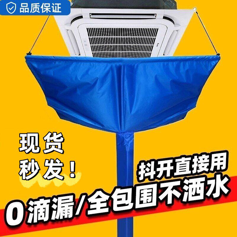 天花机清洗防水罩中央空调清洗罩加厚风管机天井机专用接水袋工具