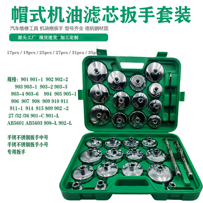 机滤扳油滤芯拆卸工具帽式滤清器扳手汽修工具碗式机油格套筒