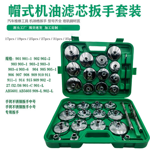 机滤扳油滤芯拆卸工具帽式滤清器扳手汽修工具碗式机油格套筒