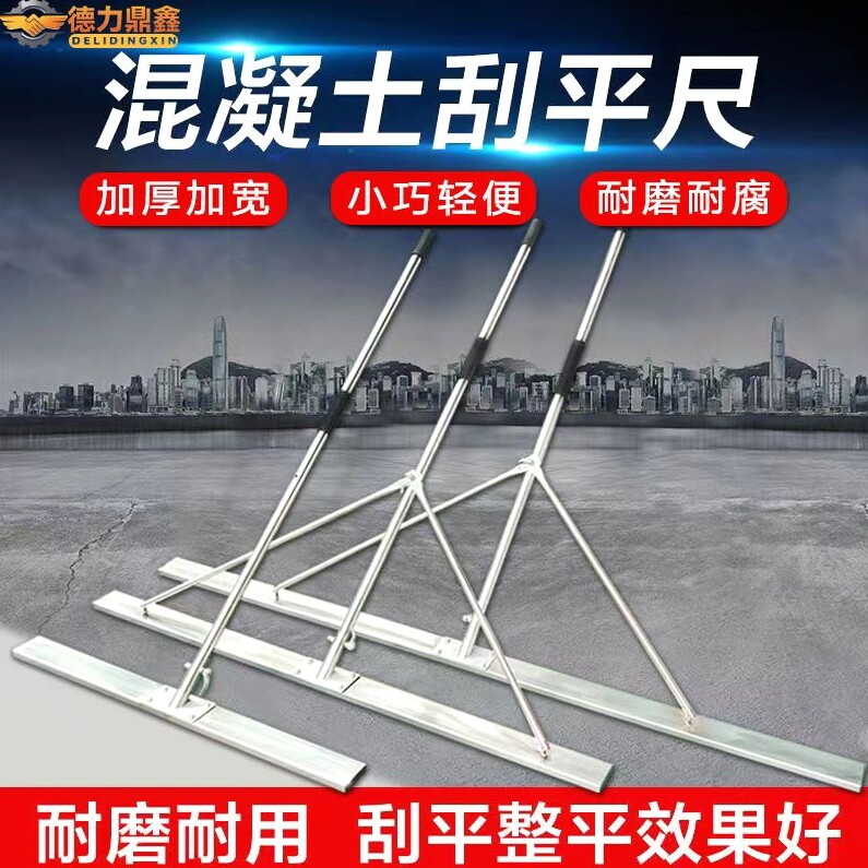 混凝土手动小刮尺水泥路面砂浆刮平尺铝合金找平尺整平机抹平刮板