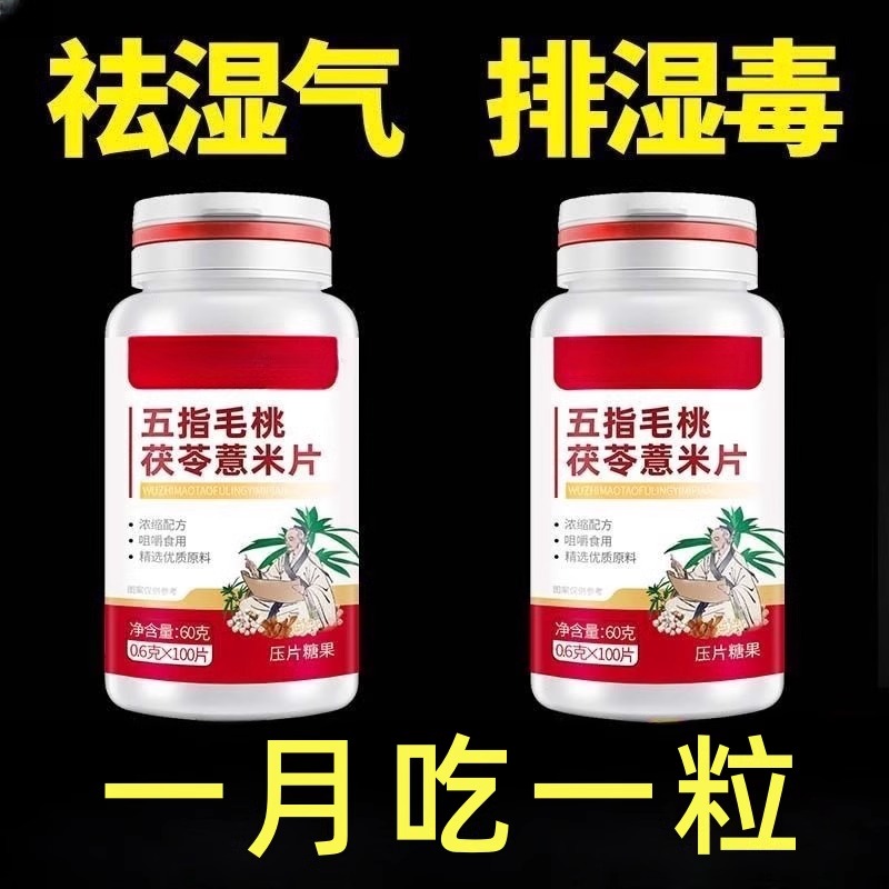 北京同仁堂五指毛桃茯苓薏米可搭健脾胃内调寒气祛湿气重正品产品
