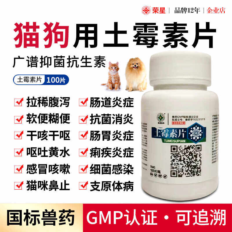 土霉素片宠物猫狗肠炎腹泻拉稀呕吐消炎止泻药抗菌犬猫通用兽药,宠物/宠物食品及用品,猫呼吸道疾病药品,淘宝优惠券,粉丝福利购,淘宝优惠卷