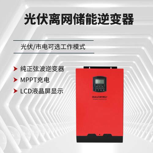 南京欧陆正弦波逆变器MPPT光伏控制器逆控W37一体机5K48V