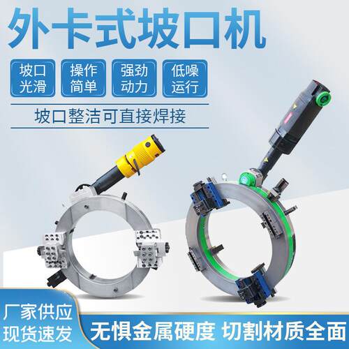 液压驱动外卡式ISD坡口机管I道切割坡口机SD-式355外卡口坡机