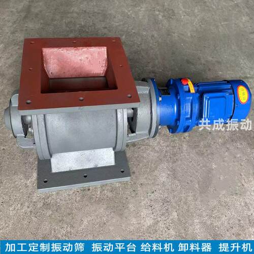 共振动旋转卸阀y成cMAGA-102d—hx—卸6星型料阀分格轮料器卸灰机