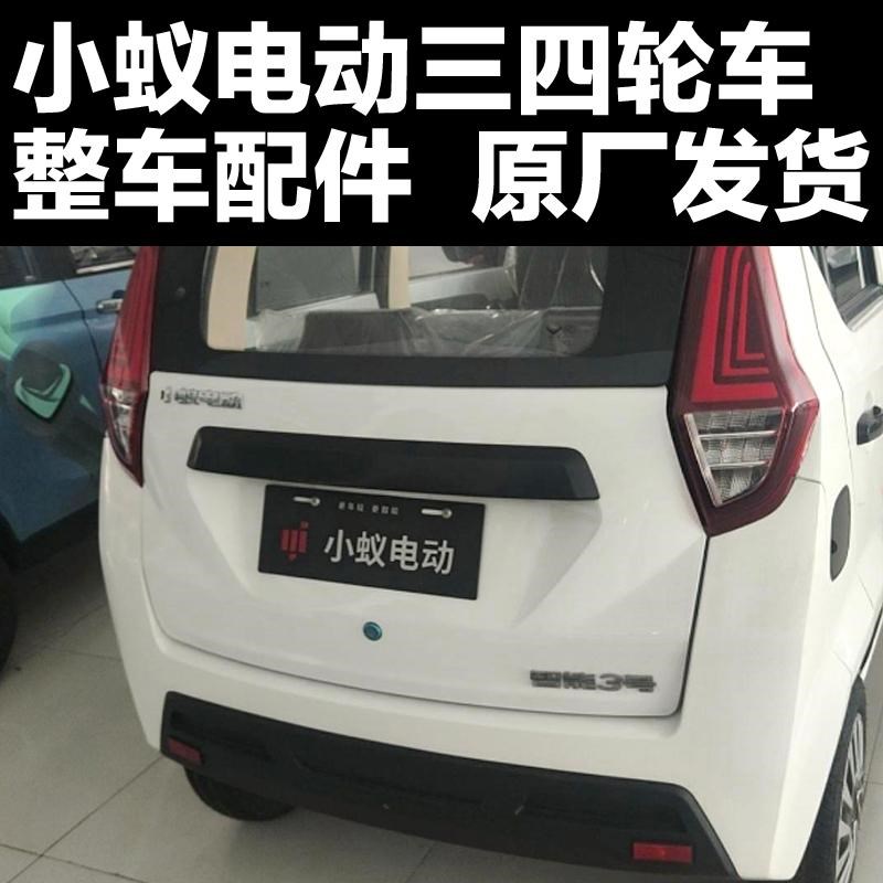 牛电小蚁电动三四轮车配件反光镜挡风玻璃刹车片车门大.灯尾灯轮