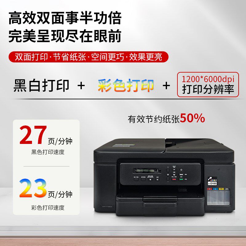 兄弟DCP-T735/725DW/436W彩色喷墨打印O复印扫描自动双面一体机