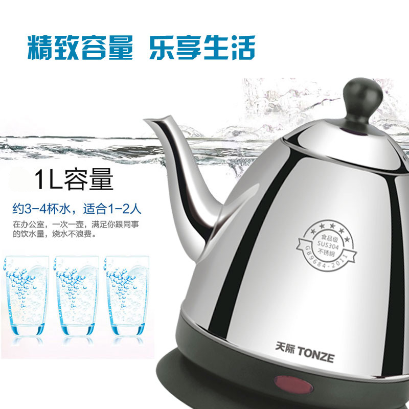 Tonze/天际 ZDH-210DW恒温热水壶不锈钢1L电热水壶迷你家用烧水壶