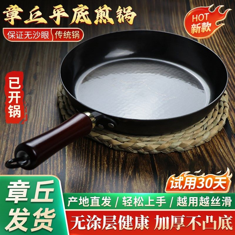 章丘手工平底锅小铁锅烙饼煎饼锅不粘锅煎蛋锅家用无涂层牛排煎锅
