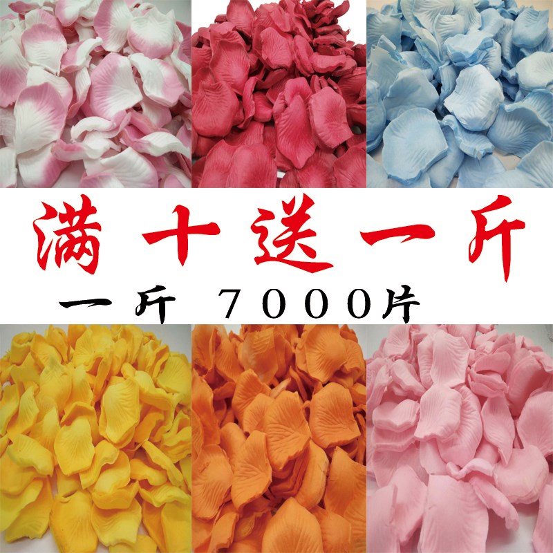 无纺布仿真婚庆玫l瑰假花瓣手撒婚房生日布置装饰玫瑰花瓣制造浪