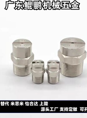 喷嘴NHR57 NZRVFS1/2-2.0 2.5 3.2 3.6涂装设备喷嘴扇形雾化喷嘴