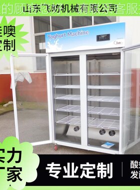 机商用酸奶藏 酸奶发酵冷一NWW发体机 智能控温老酸奶酵机