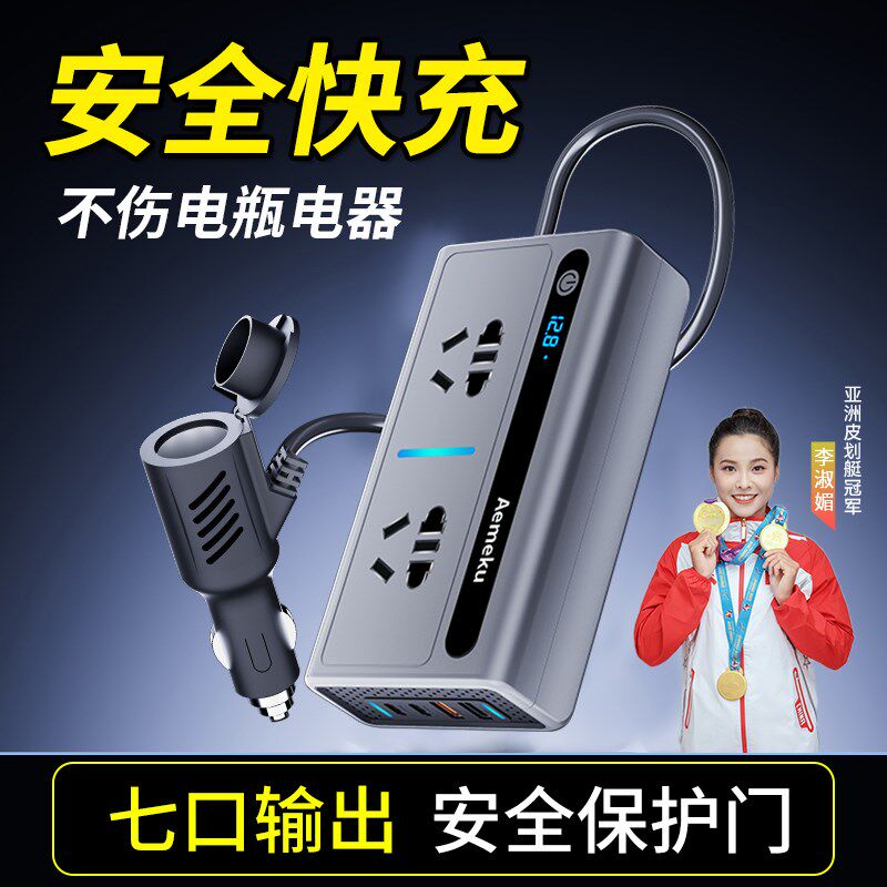 车载充电器12v24v转220v大功率汽车逆变器点烟器电源转换快充插头
