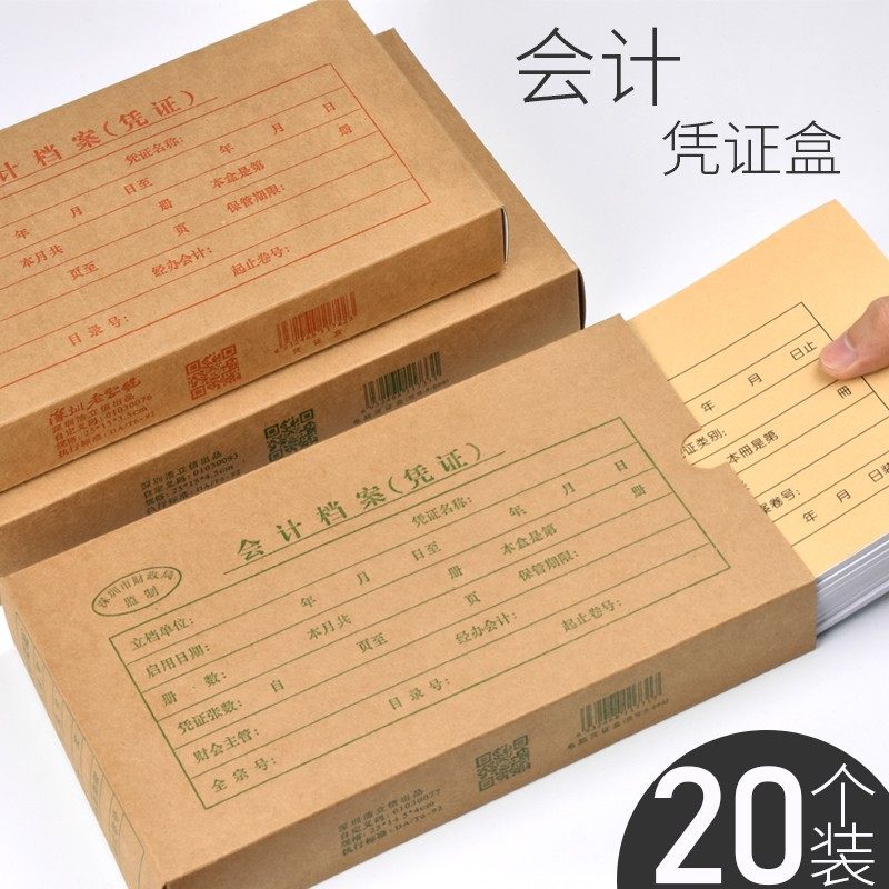 浩立信会计凭证档案盒牛皮纸记账凭证装订盒加厚硬纸板会计用品收,文具电教/文化用品/商务用品,档案盒,淘宝优惠券,粉丝福利购,淘宝优惠卷
