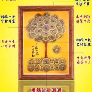 五帝钱铜钱摇钱树相框手工财树摆件八方来财桌面玄关招财开业礼物