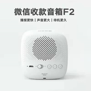 手机不在收款 提示到账 语音播报器F2自带4G网络收钱音响商用二维码