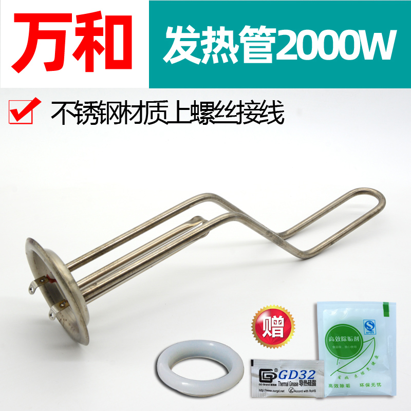 适用万和电热水器发热管电热棒2100W通用E40-T3G-22配件80升50L60