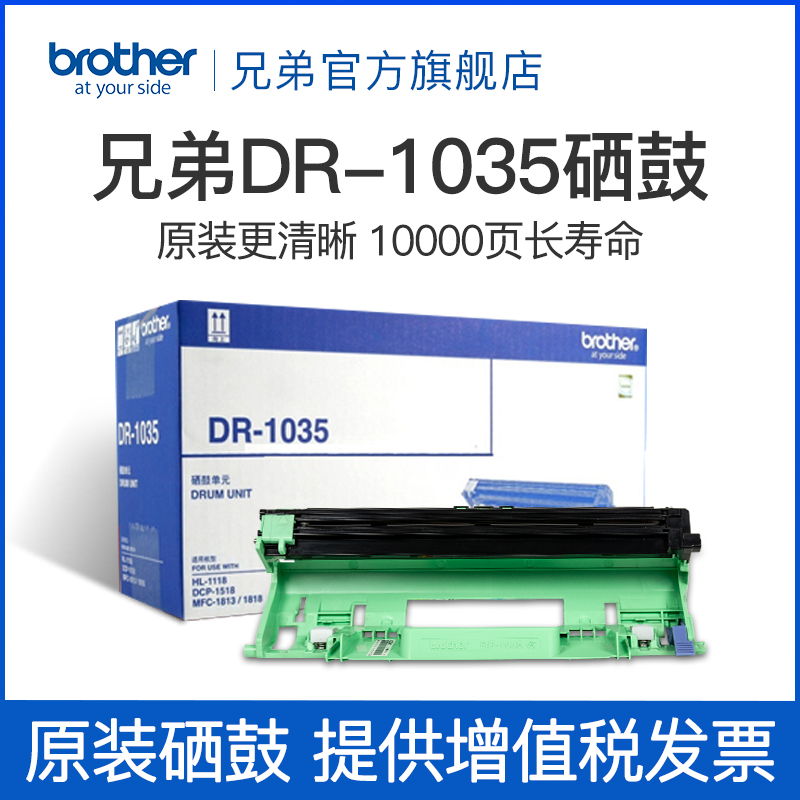 原装兄弟DR-1035硒鼓HL-h1218W 1608 DCP-1618W MFC-1919NW 1208