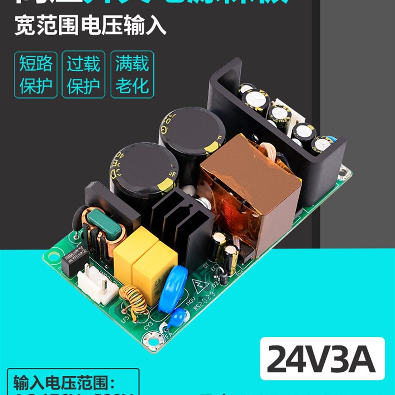 380V高压转24V3An直流工业级电源裸板模块AC-DC可调电压20V~29V72