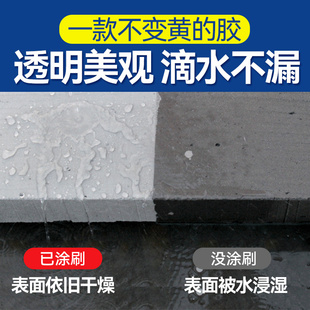外墙面防水胶透明室外材料窗台外墙防水涂料补漏防漏渗透液体卷材