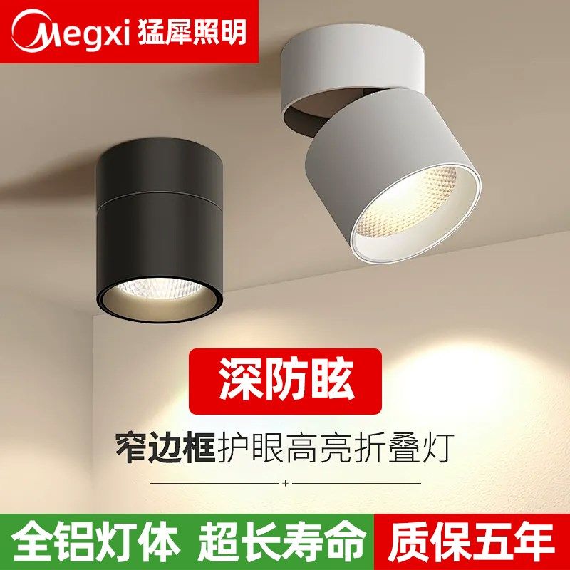 可调角度led筒灯射灯明装可折叠免开孔桶灯客厅背景墙玄关天花灯,家装灯饰光源,明装射灯,淘宝优惠券,粉丝福利购,淘宝优惠卷