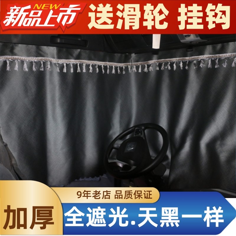 全遮光 4.2米福田欧q马可解放轻卡豪沃四米二货车驾驶室窗帘遮阳
