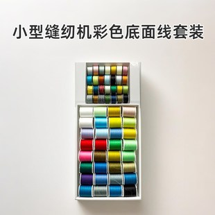 家用小型缝纫机底线面线圈组合403s涤纶对合线芯铁梭芯缝纫线带盒