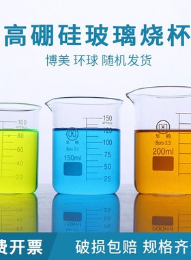 5ml10ml25ml50ml100ml150ml200ml250玻璃烧杯 耐高温 量杯 带刻度