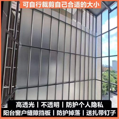 阳台挡板窗户防护雨半透明磨砂防隐私防晒遮光透围栏缝隙PP磨砂板