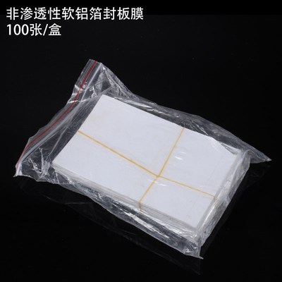 带字封板膜PCR板强力封板膜铝封板膜酶标板封板膜100张/包 刮刀