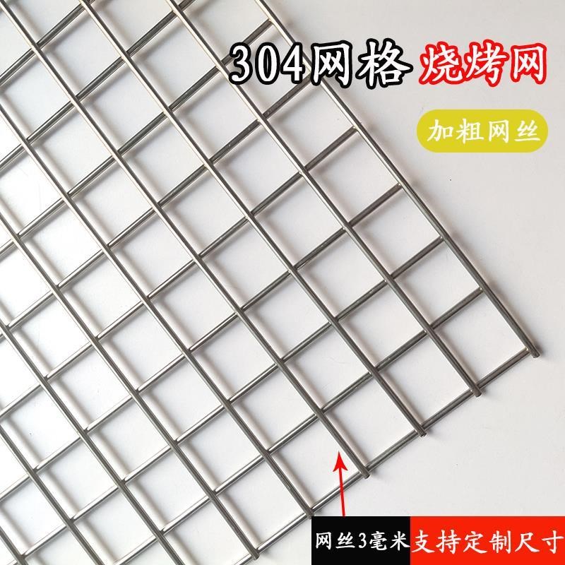 烧烤架网30g4不锈钢网格架长方形烤炉烤网篦子烧烤铁网烤肉网