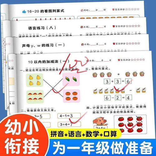 一年级入学早准备幼小衔接教材全套一日一练幼升小数学语文口算拼
