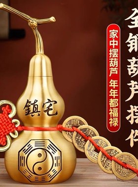 铜葫芦纯黄铜五帝钱挂件八卦开盖空心装朱砂客厅卧室店铺招财摆件