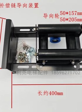 奥的斯补偿链导向装置 底坑防晃装置 50*157mm 50*205mm 导向轮