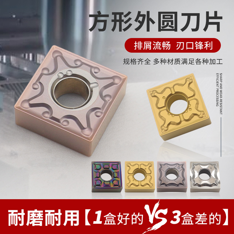正方形数控刀片snmg120404/120408刨槽方形车刀片四方不锈钢刀粒